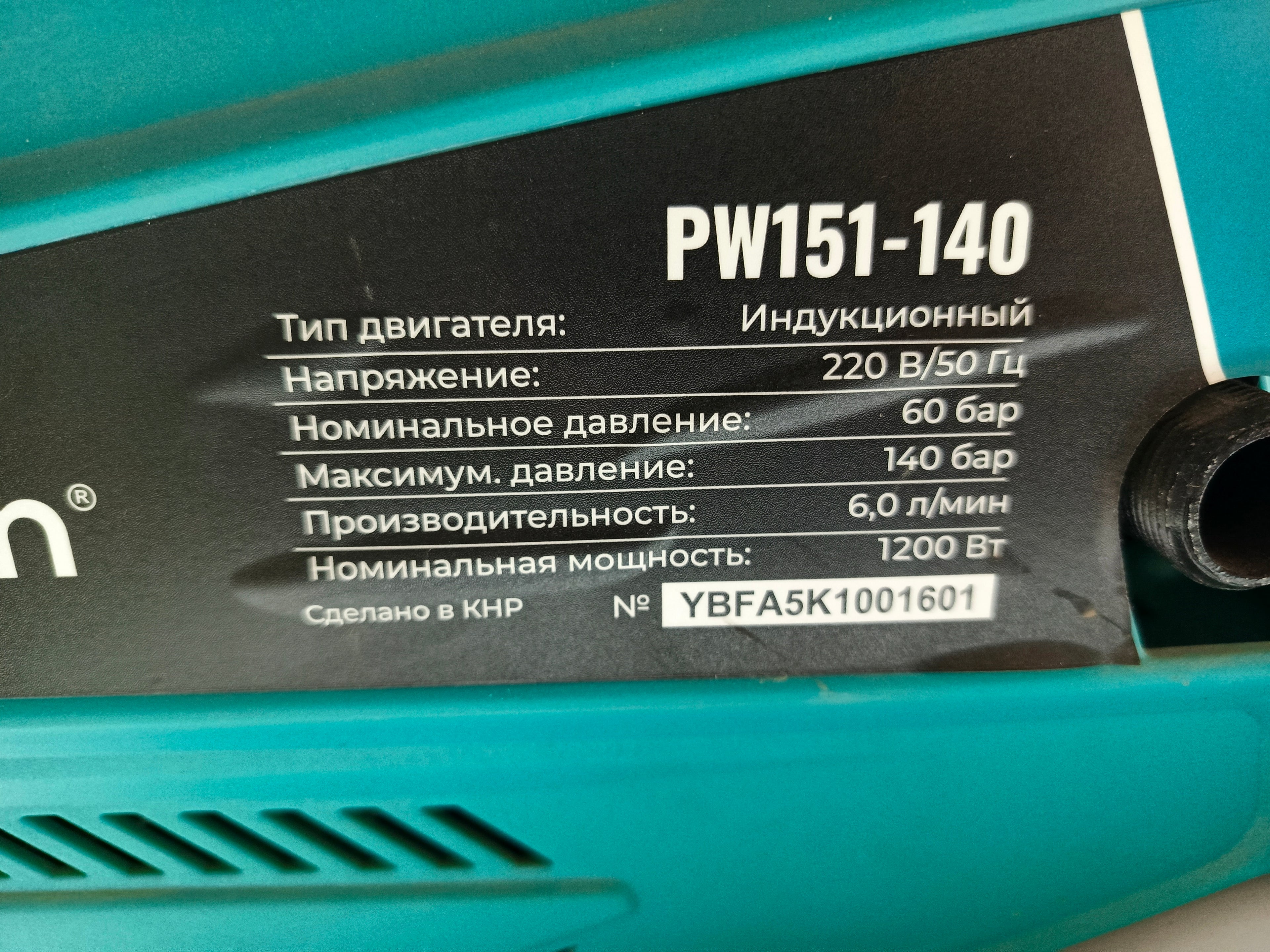 Мойка высокого давления (1200 Вт)