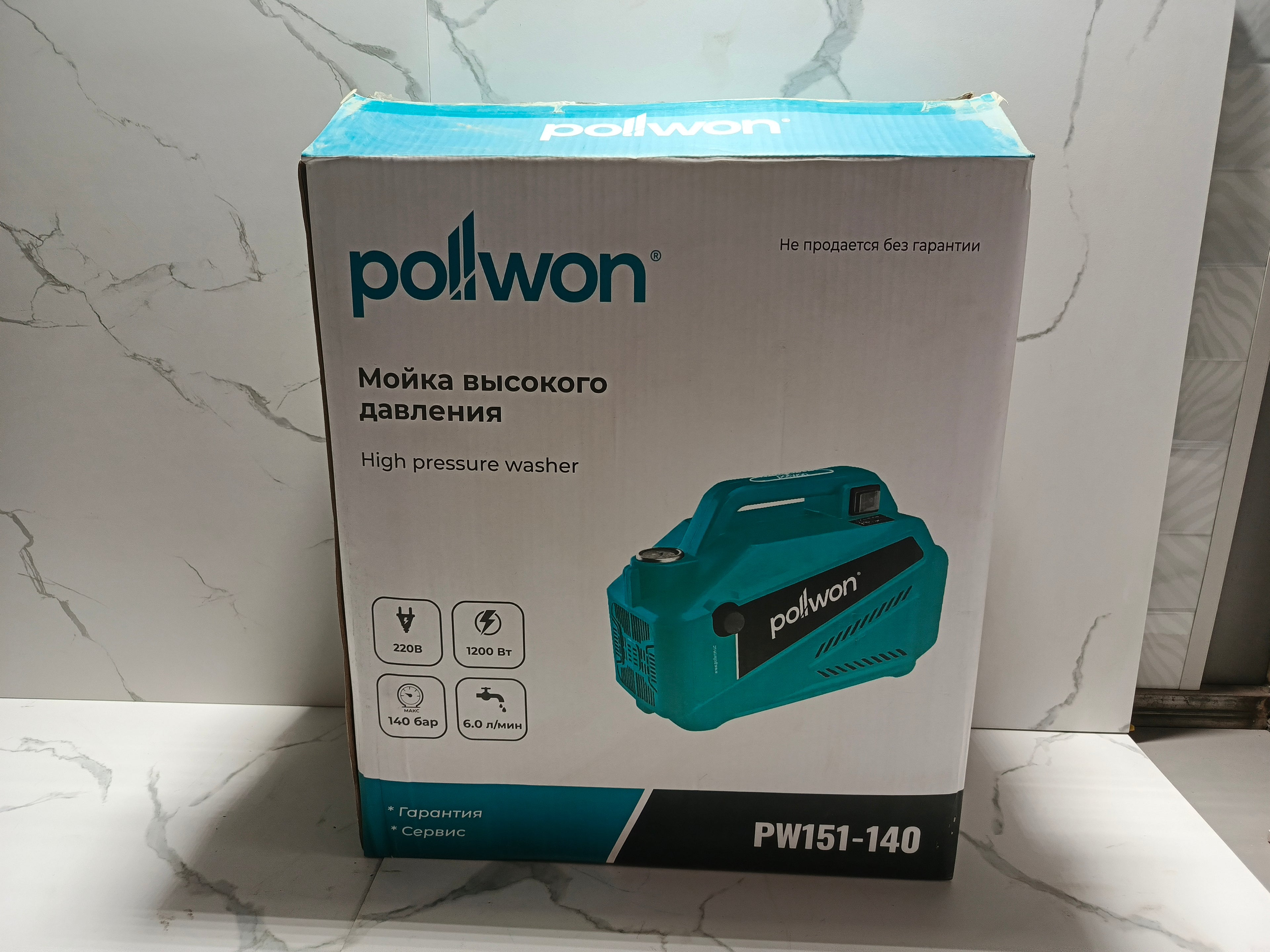 Мойка высокого давления (1200 Вт)