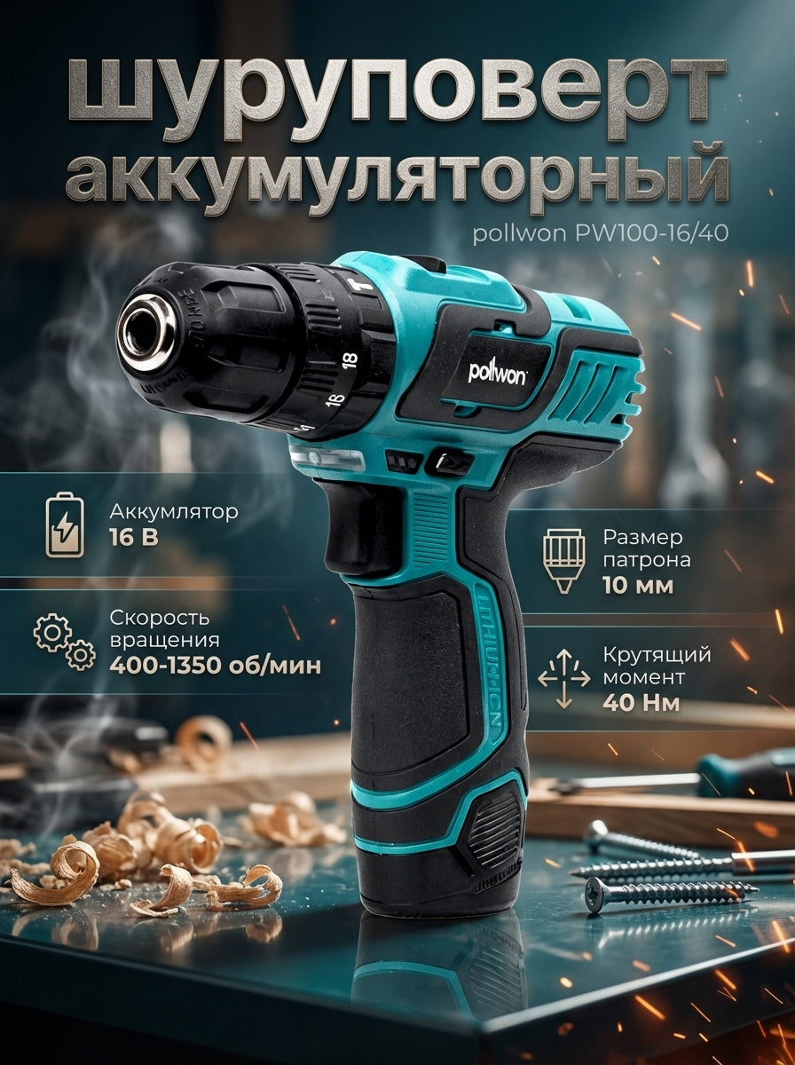 Шуруповерт аккумуляторный