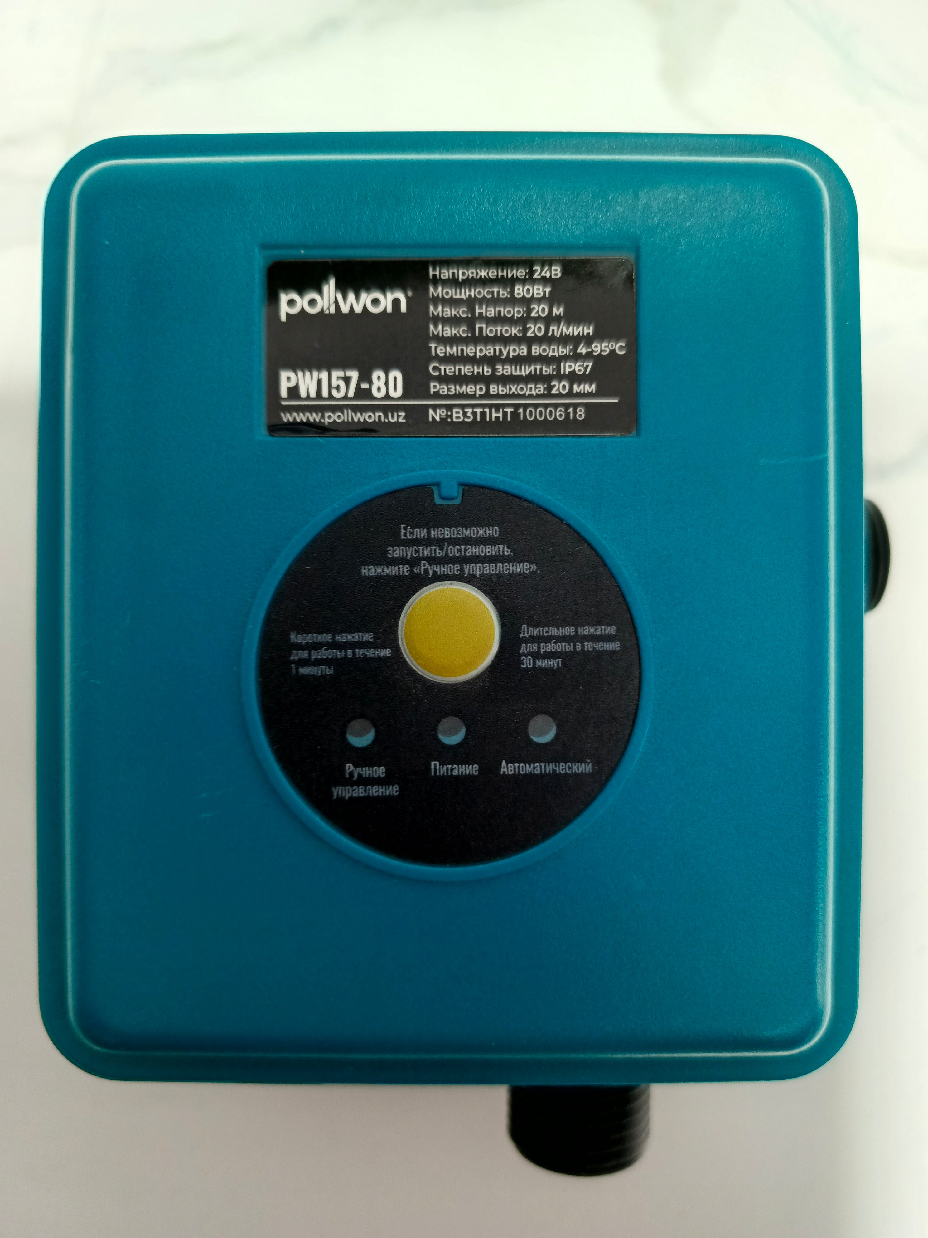 Повысительный Насос