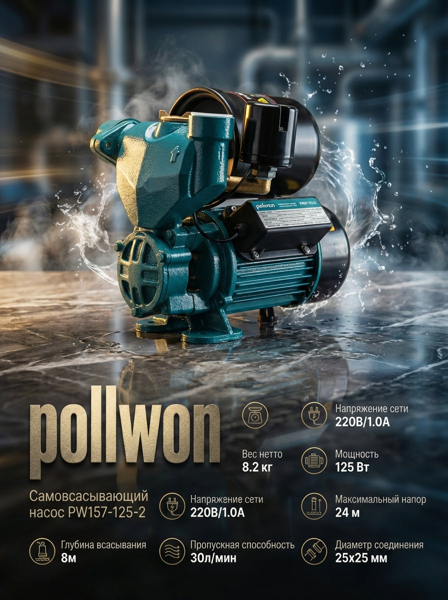 Самовсывающий насос