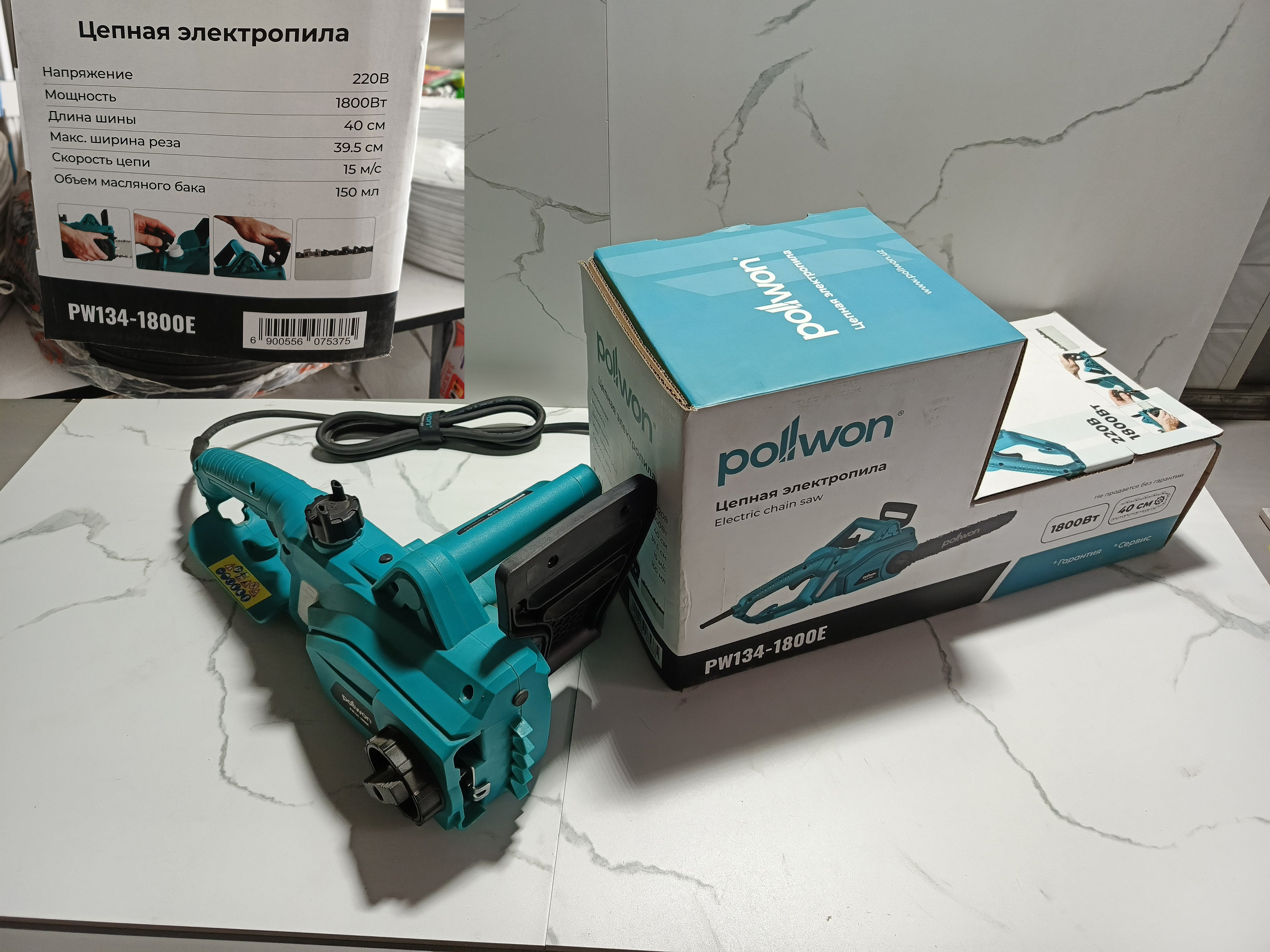 Цепная Электропила