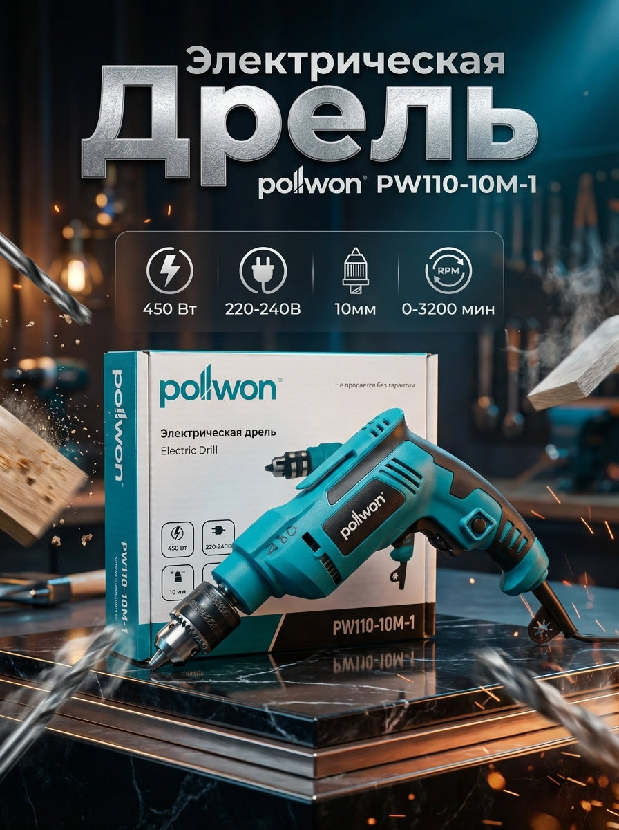 Электрическая Дрель