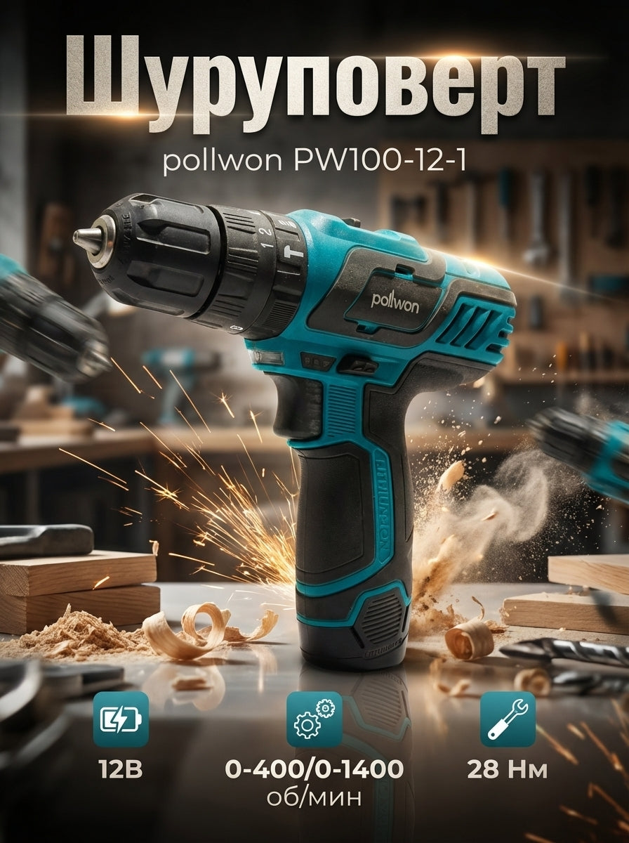 Шуруповерт PW100-12-1 2