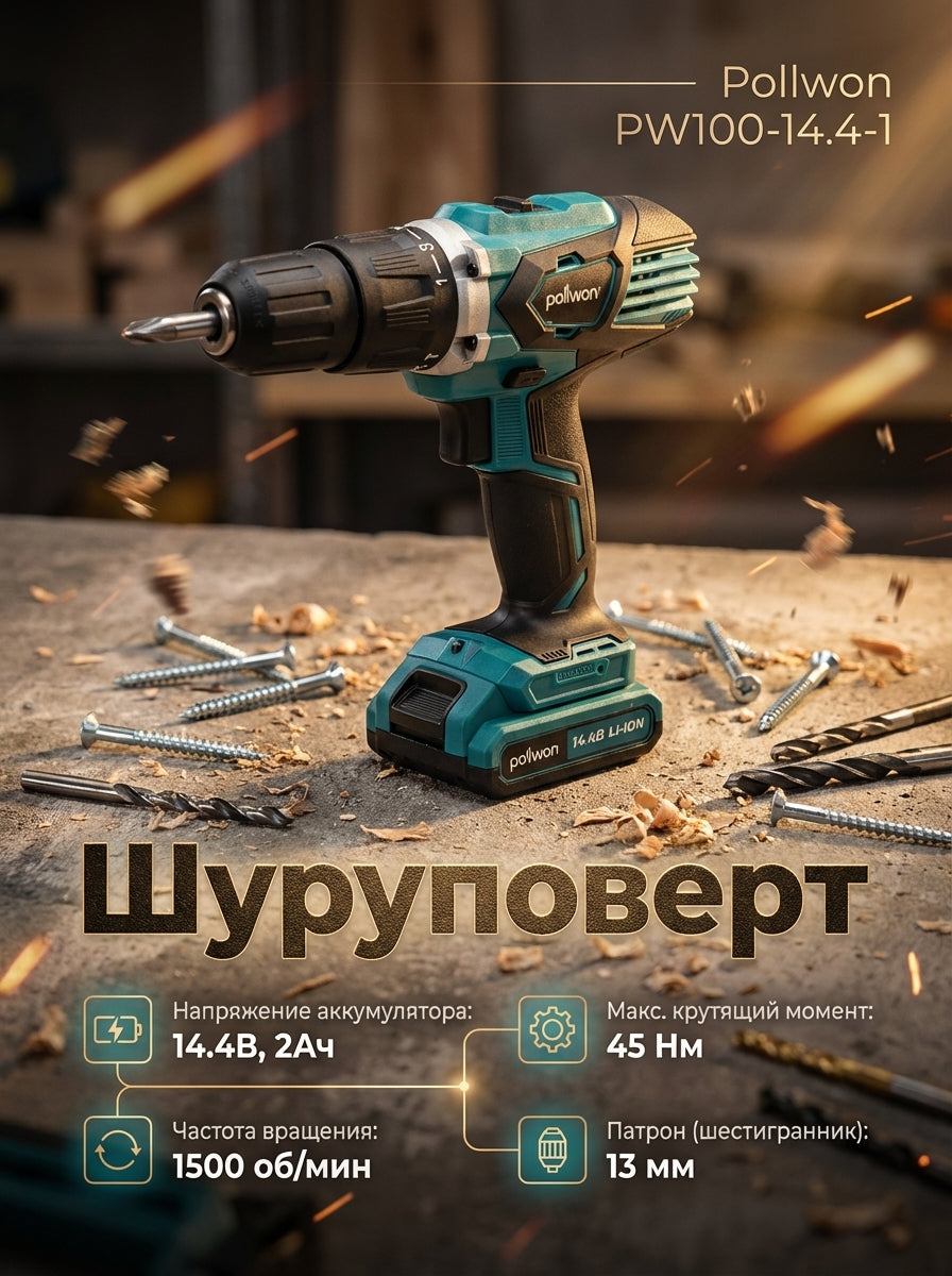 Шуруповерт PW100-14.4-1 2
